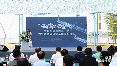 “研学雪野 扬帆向前”雪野链条式研学基地签约仪式暨“乡村好节·LET’S购”主题年活动举行