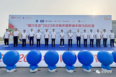2023年济南市雪野湖半程马拉松赛在莱芜雪野湖开赛