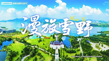 Music88.7本地游推荐：漫旅雪野，就要在雪野过秋天！