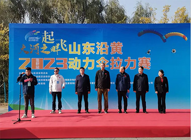 起飞，大河之畔·2023山东沿黄动力伞拉力赛（济南雪野站）隆重开幕