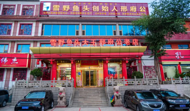 它被誉为“雪湖一绝”，你尝过吗？