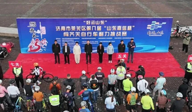 好运山东”济南市莱芜区第八届闯齐关自行车耐力挑战赛开赛
