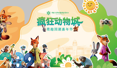 雪野湖国际会议中心｜五一狂欢季·萌趣国潮嘉年华欢乐来袭！